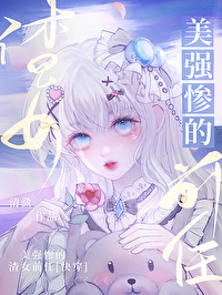��ǿ�ҵ���Ůǰ��[�촩]