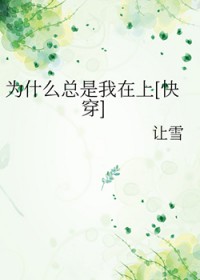 Ϊʲô����������[�촩]