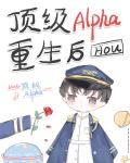 �����Ƕ���Alpha���Ҹ���ô��